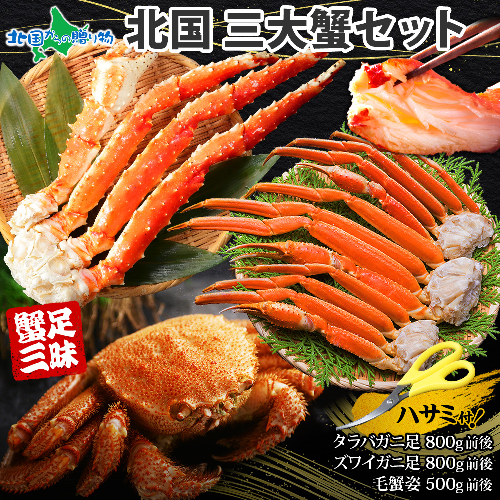 北国からの贈り物の訳ありカニ